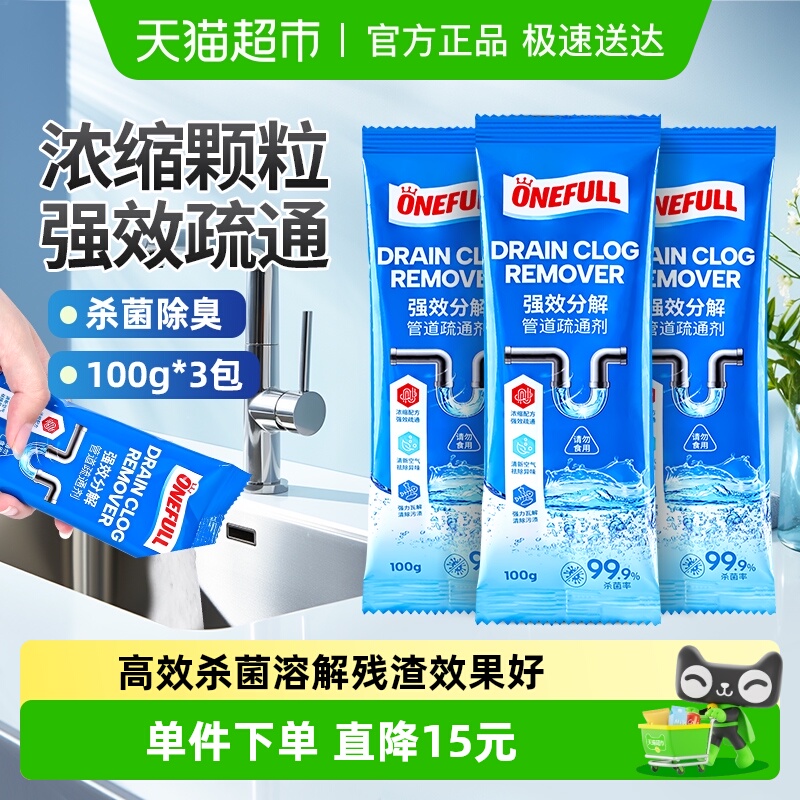 ONEFULL强效分解管道疏通剂3包