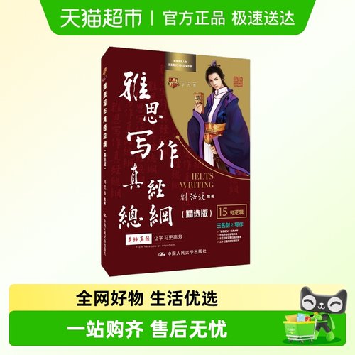 刘洪波雅思写作真经总纲精选