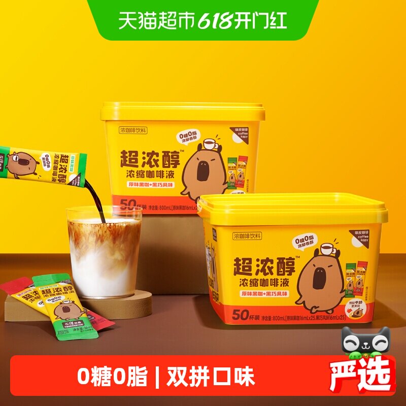 详情领券永璞咖皮超浓醇浓缩咖啡液黑咖+黑巧拿铁0糖0脂囤货桶装