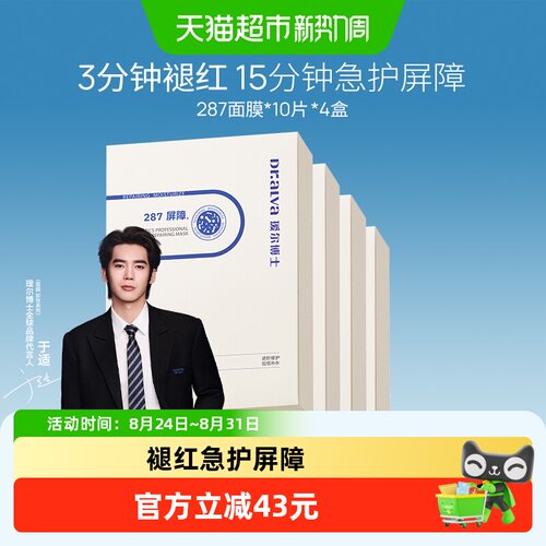瑷尔博士287面膜舒缓维稳屏障