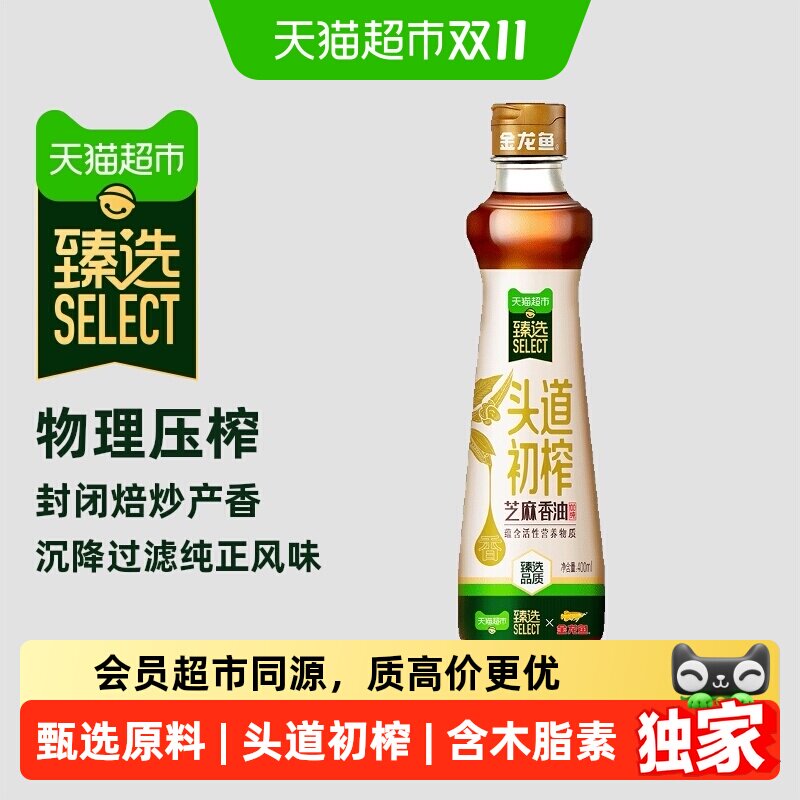 猫超臻选金龙鱼头道初榨芝麻香油