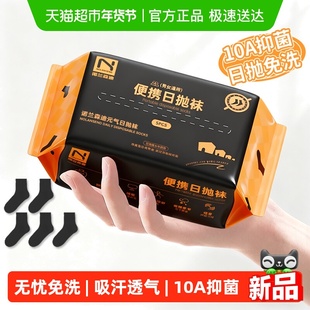 诺兰森迪一次性袜子便携旅行吸汗透气四季款抗菌中筒袜男女情侣