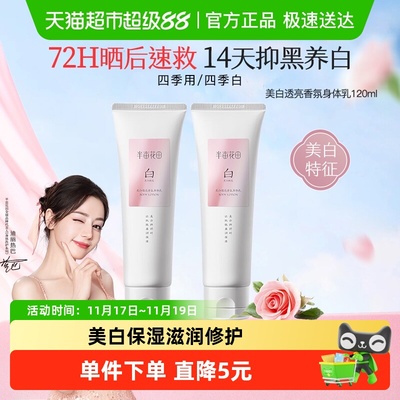 半亩花田美白身体乳