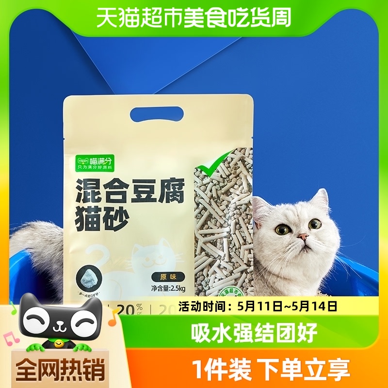 【喵满分】自有品牌6:4混合豆腐猫砂添加钠基矿砂2.5kg结团吸臭-封面
