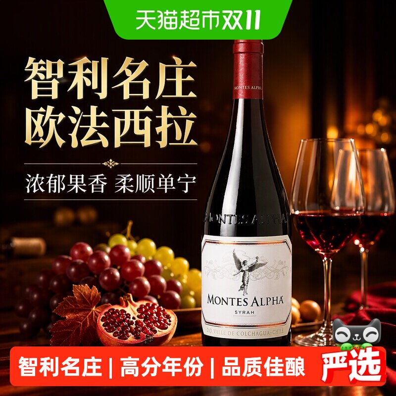 montes蒙特斯欧法西拉红葡萄酒750ml智利原瓶进口红酒婚礼喜宴