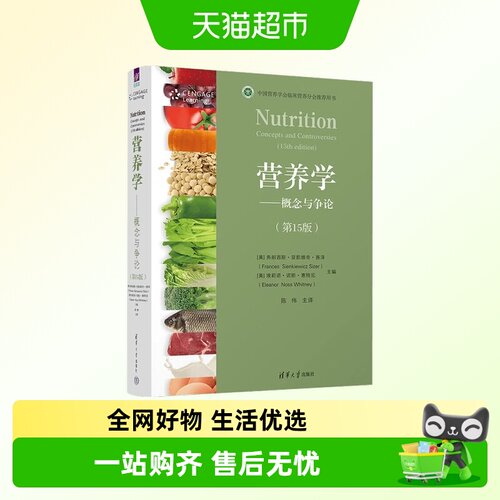 营养学概念与争论第15版清华大学