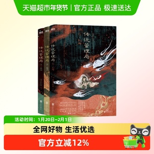 传说管理局 刹那+瞬间+弹指 套装3册 杀虫队队员著 侦探悬疑推理