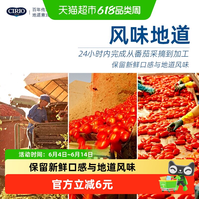 CIRIO茄意欧去皮番茄罐头400g*1罐蔬菜西餐沙拉披萨意面番茄酱