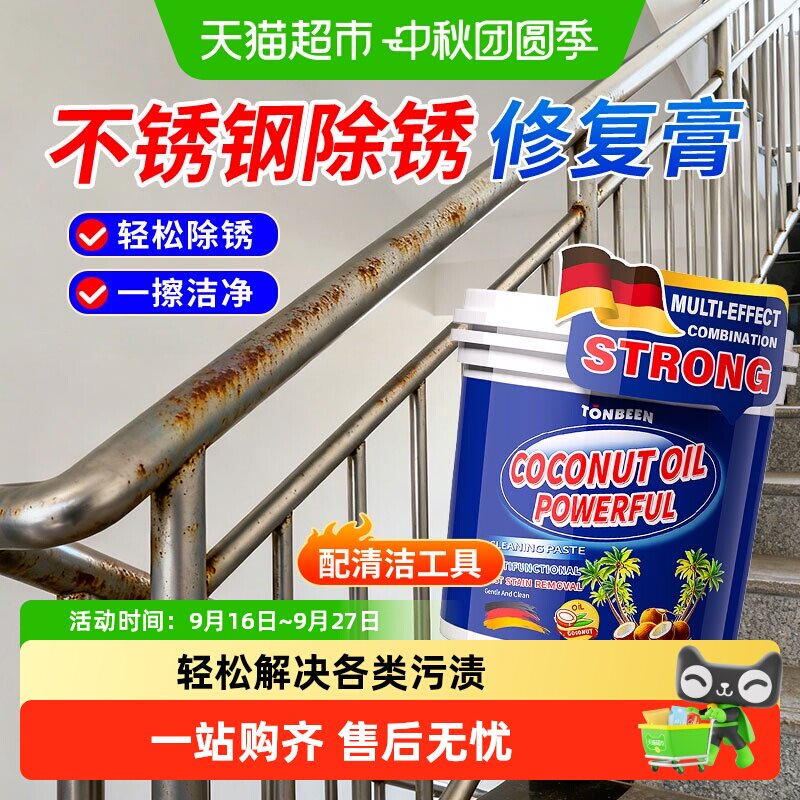 童贝恩不锈钢除锈剂强力清洗锈迹图片