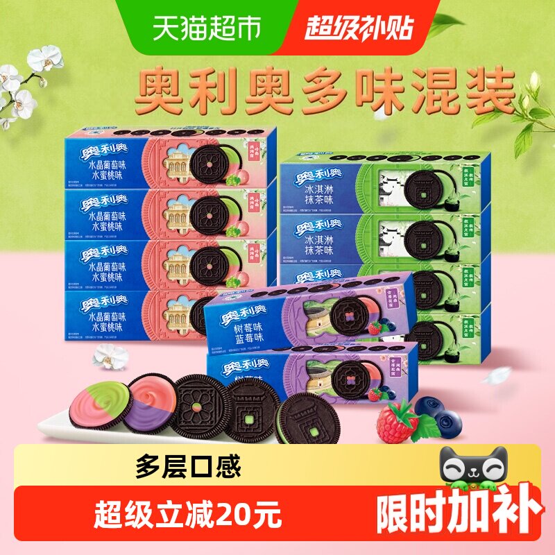 奥利奥夹心饼干多口味混合休闲网红解馋下午茶儿童零食品早餐小吃