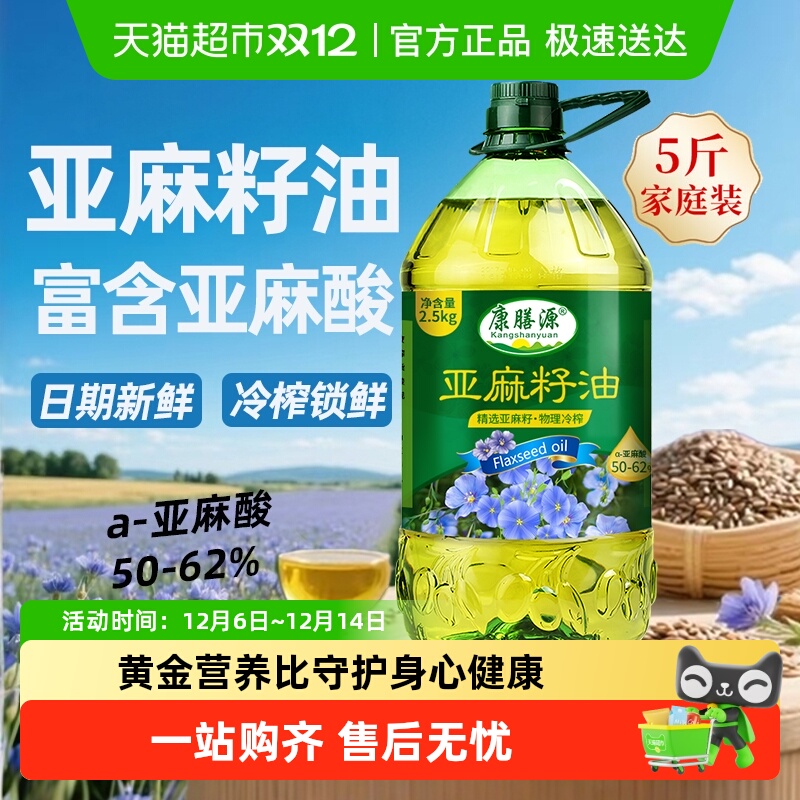 康膳源冷榨一级亚麻籽油2.5kg