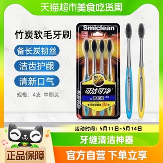 可洁可净牙刷竹炭软毛深洁护龈4支家用待客家庭装成人去渍亮白