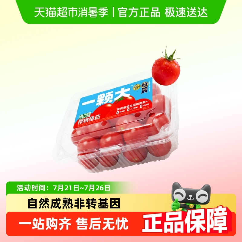 一颗大水果樱桃番茄酸甜爆汁