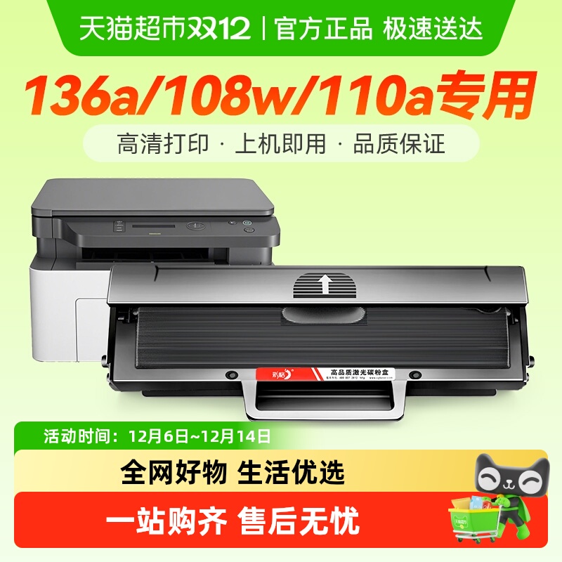 彩格惠普136w硒鼓