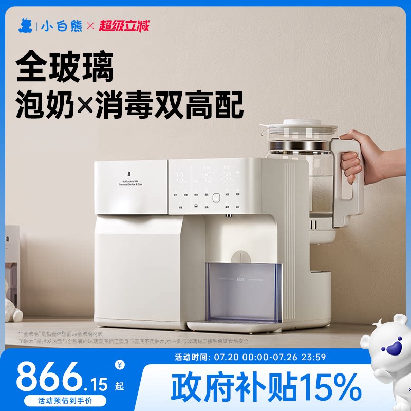 小白熊奶瓶消毒柜婴儿全玻璃恒温壶泡奶机二三合一喂养台宝宝专用