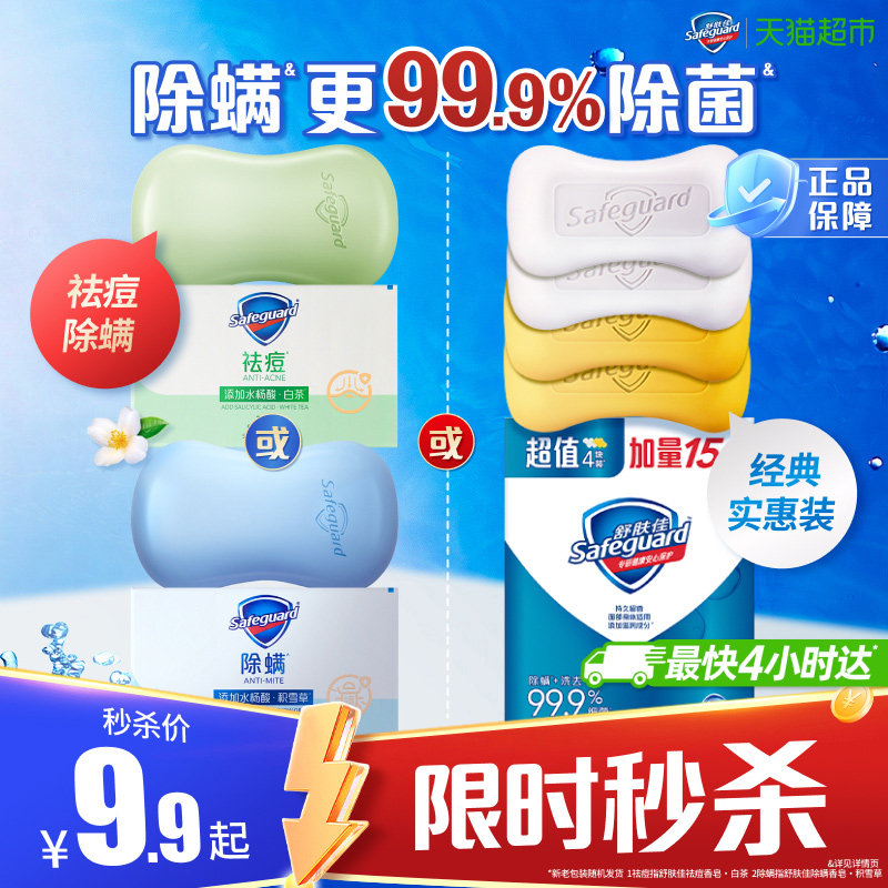 舒肤佳祛痘除螨香皂花香调图片