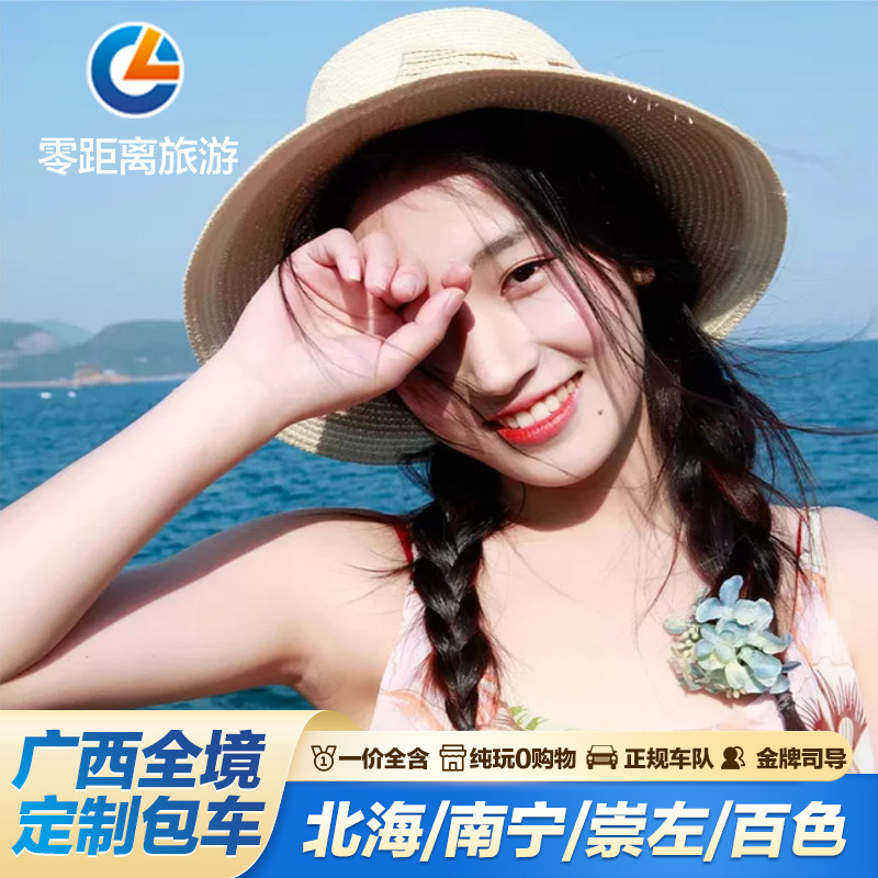 广西北海包车游纯玩带司机