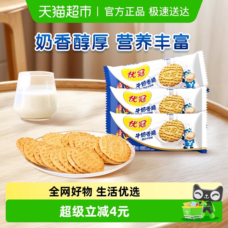 太平优冠饼干醇正牛奶味咸甜酥脆早餐儿童老年营养网红休闲零食品