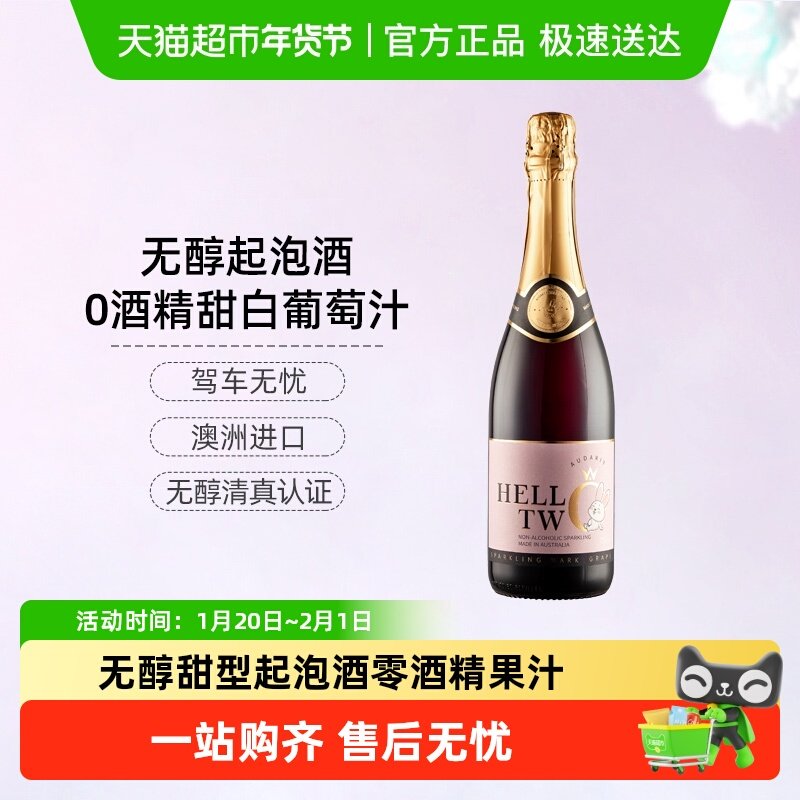 CERES澳洲无醇起泡酒无酒精脱醇甜白桃红葡萄酒酒气泡葡萄汁,酒类,起泡及香槟葡萄酒,淘宝优惠券,粉丝福利购,淘宝优惠卷