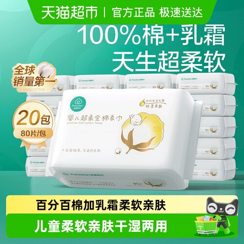 全棉时代超柔超厚婴儿棉柔巾
