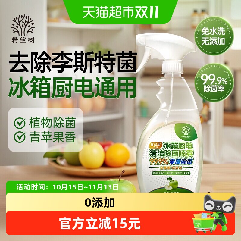 希望树冰箱厨电清洁除菌喷雾空气清新剂卫生间香薰除臭神器core