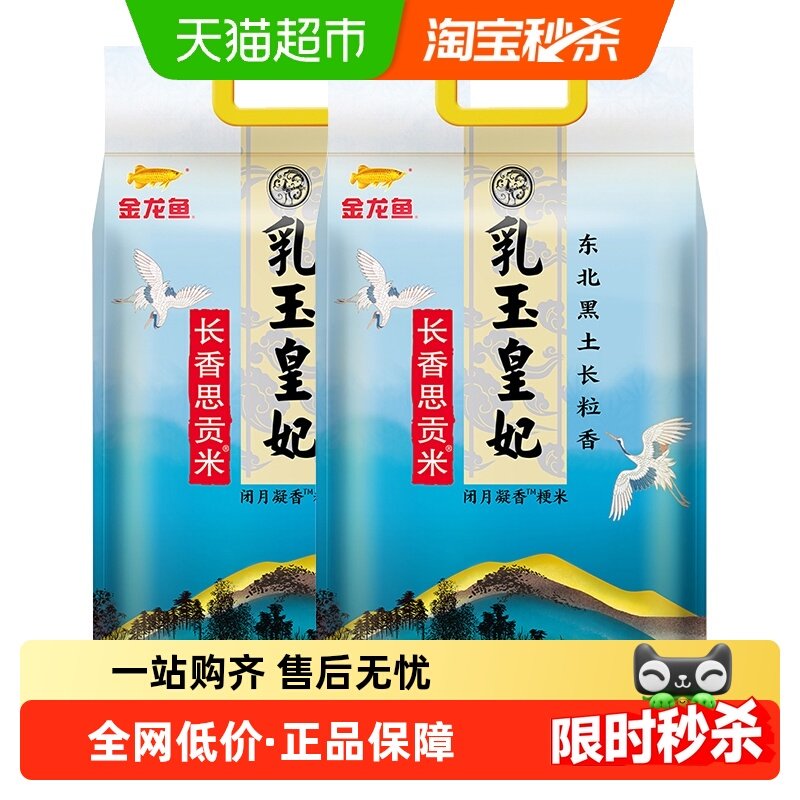 下拉享特价 金龙鱼乳玉皇妃长香思贡米 东北大米长粒香,粮油调味/速食/干货/烘焙,大米,淘宝优惠券,粉丝福利购,淘宝优惠卷