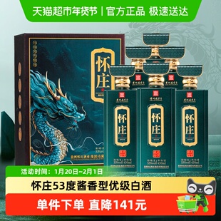 贵州怀庄龙行天下53度酱香型优级白酒粮食酒整箱礼盒装六支送礼