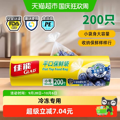 佳能食品级平口保鲜袋小号200个
