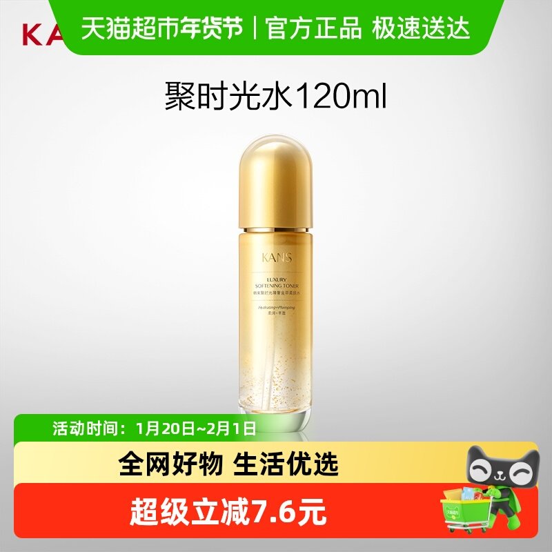 韩束聚时光爽肤水120ml保湿紧致淡纹提拉抗皱护肤品化妆品