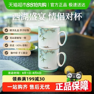 玛戈隆特西湖盛宴系列骨瓷情侣对杯办公家用生日结婚送礼精美礼盒