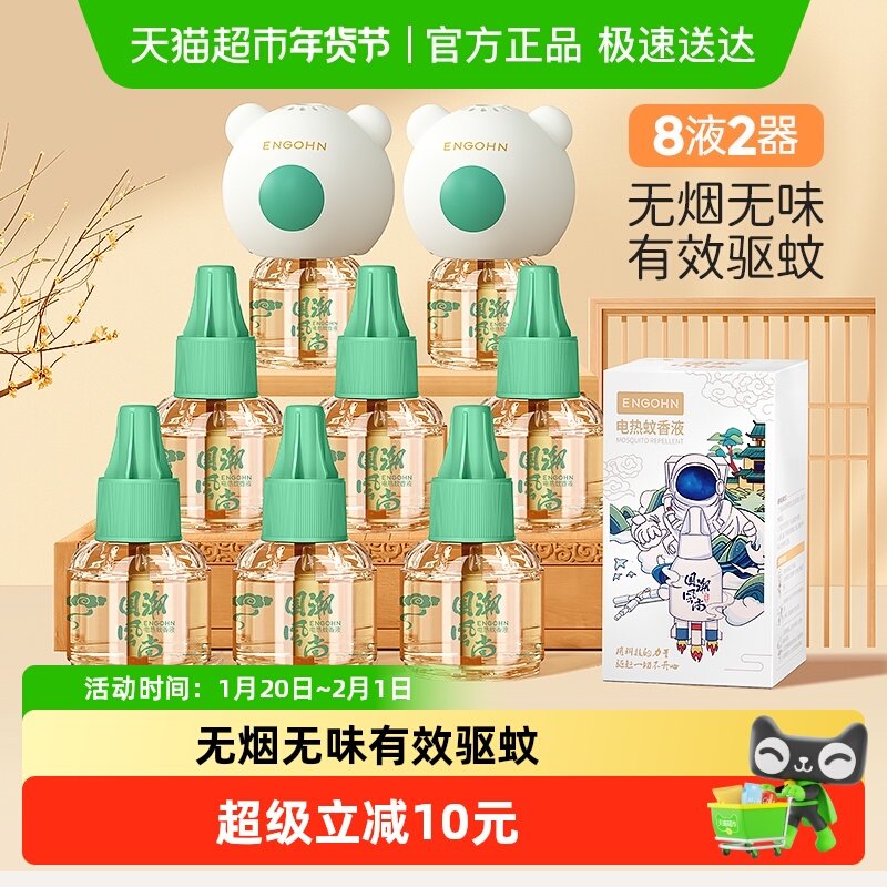 英格翰电热蚊香液无香型 驱蚊液家用插电蚊香液,婴童洗护,蚊香液,淘宝优惠券,粉丝福利购,淘宝优惠卷