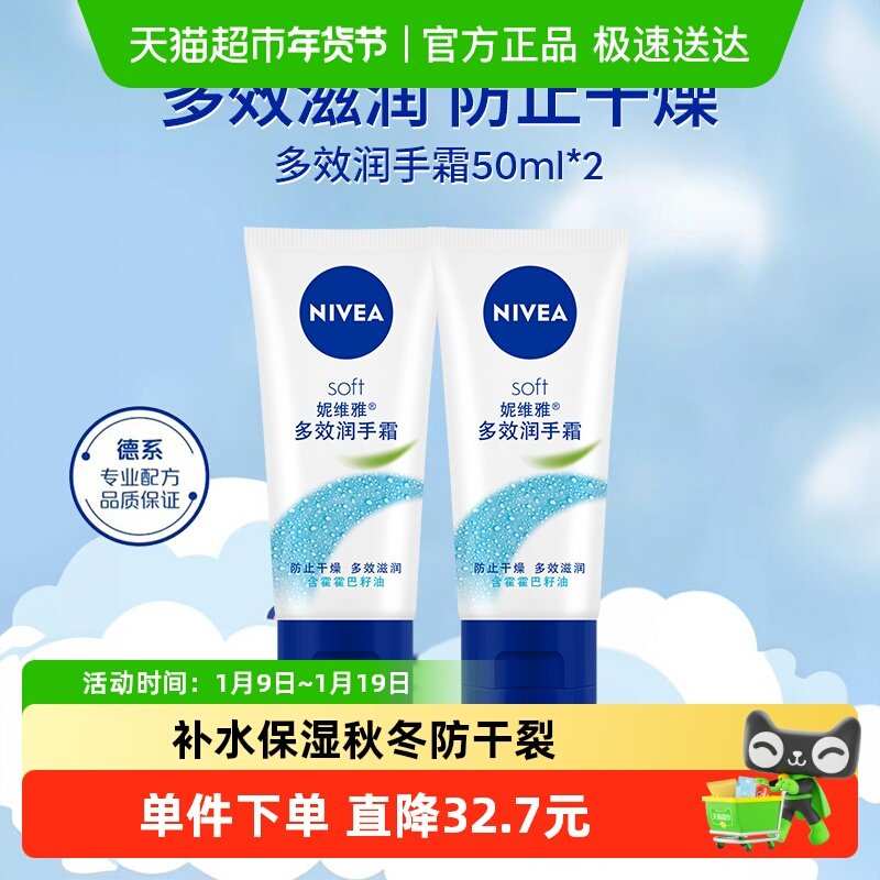 妮维雅多效滋润护手霜长效补水保湿秋冬防干裂擦手秋冬护肤50ml*2