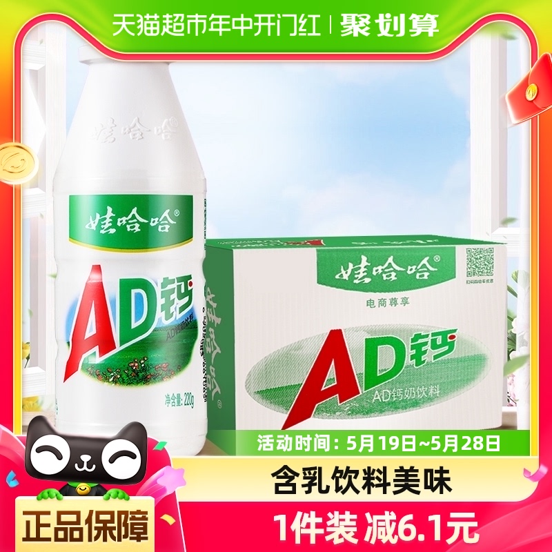 娃哈哈 AD钙奶220g*20瓶/箱儿童奶含乳饮料牛奶-封面