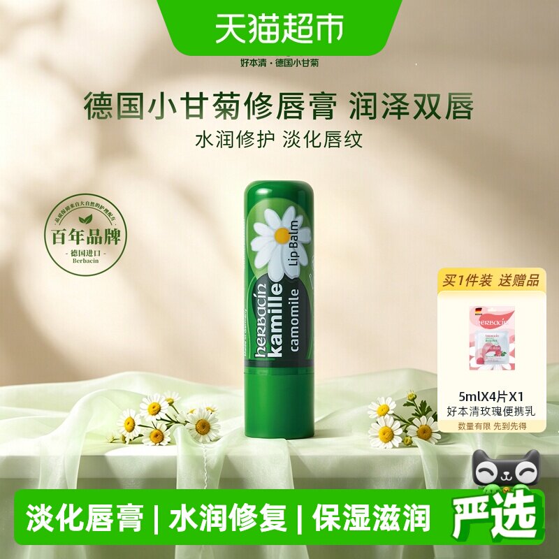 好本清修复滋润天然唇膏