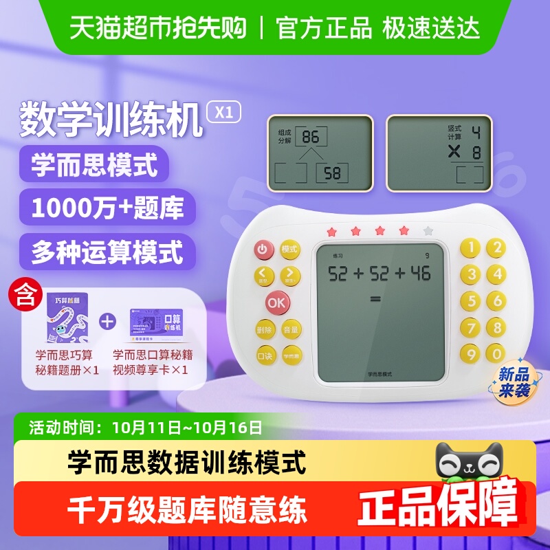 纽曼口算练习学习机加减乘除训练