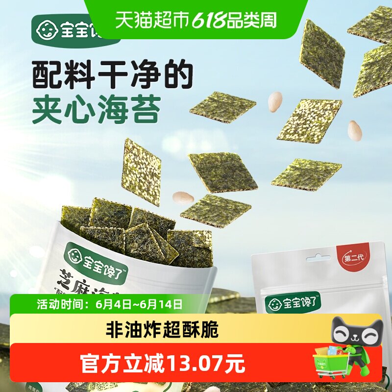 宝宝馋了芝麻夹心海苔脆儿童即食休闲零食