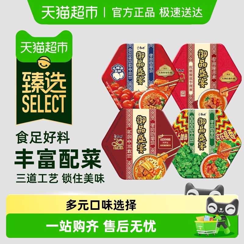 臻选康师傅御品盛宴方便面