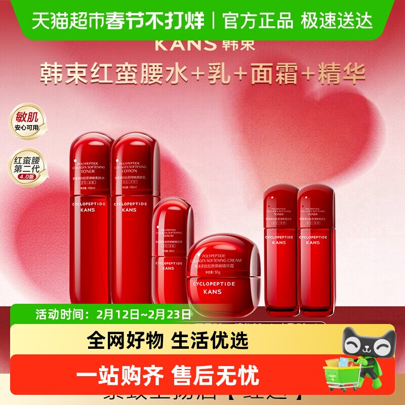 韩束红蛮腰水乳霜套装抗皱紧致送女友妈妈护肤