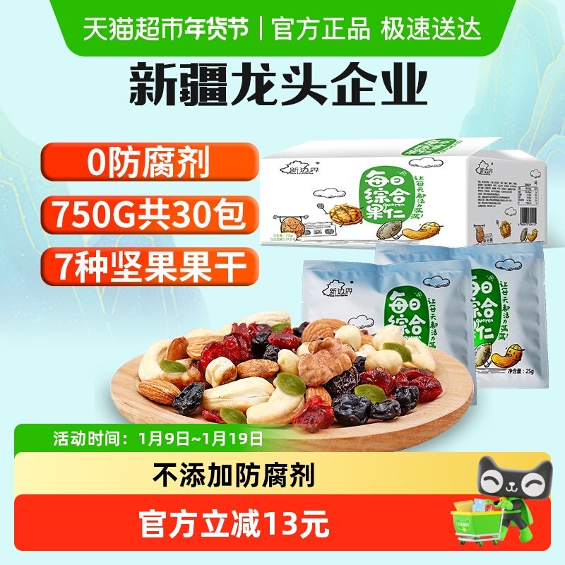 新边界每日坚果750g礼盒孕妇零食混合坚果30小包装网红干果大礼包