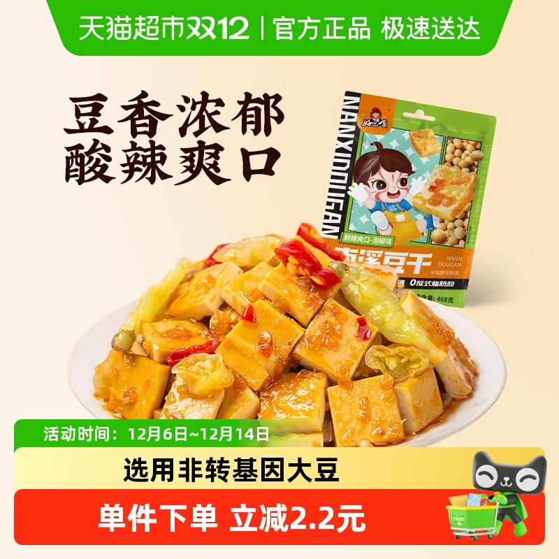 好巴食经典豆干泡椒味休闲