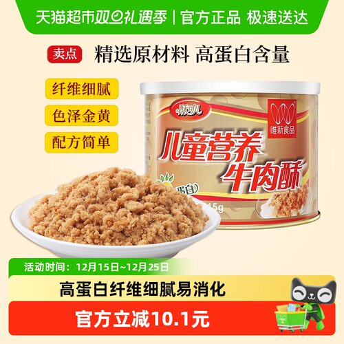 唯新高蛋白儿童牛肉酥