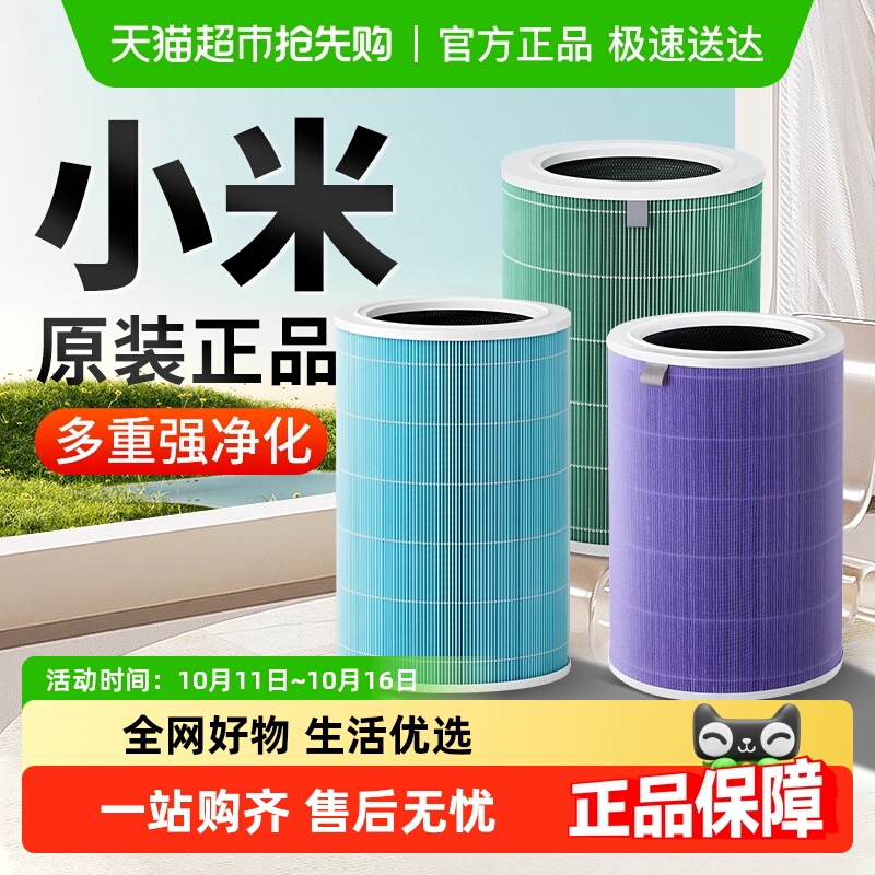 小米米家小米空气净化器滤芯1代2S代4Pro4lite通用除甲醛抗菌滤网