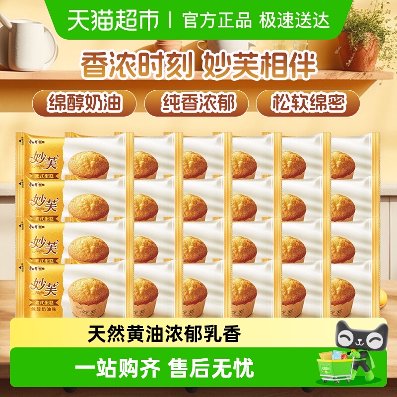 康师傅妙芙欧式糕点多口味组合便携独立包装进口小麦醇香早餐零食