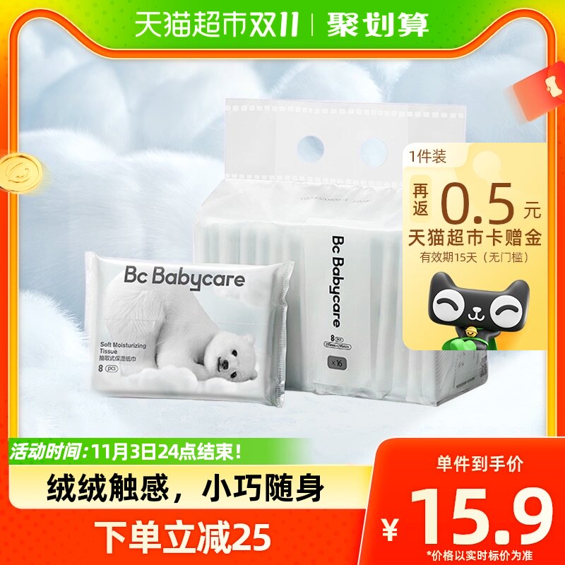 babycare小熊手帕纸便携超柔保湿云柔巾3层8抽16包小包纸巾餐巾纸怎么样,好用不?