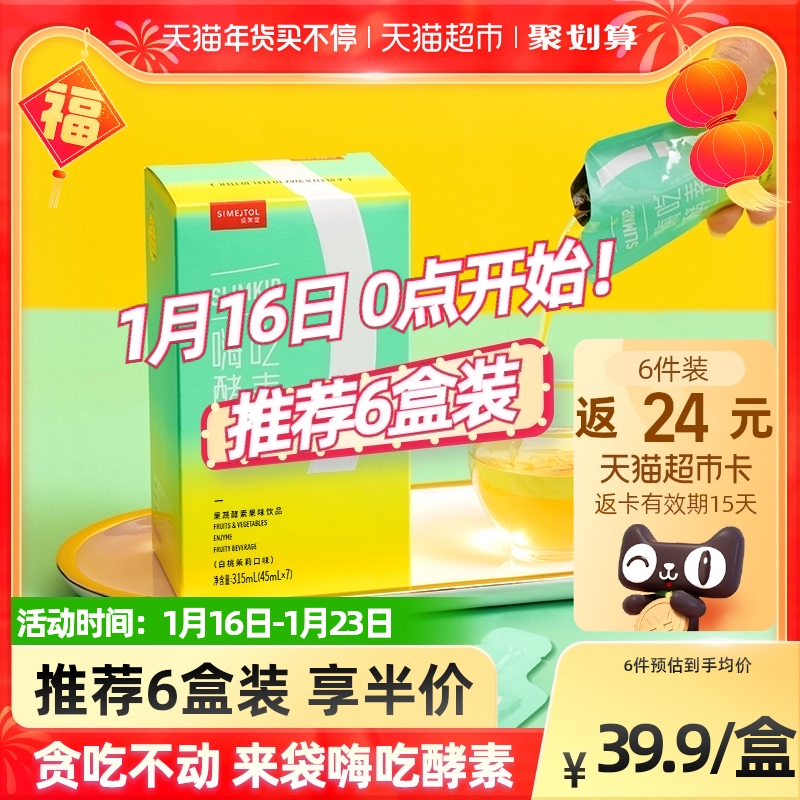 姿美堂嗨吃酵素饮果蔬孝素水果原液非粉果冻益生菌正品315ml