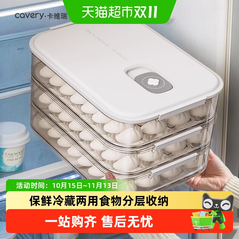 卡维瑞速冻饺子保鲜盒食品级PP5材质大容量不粘底加热冷冻可移动
