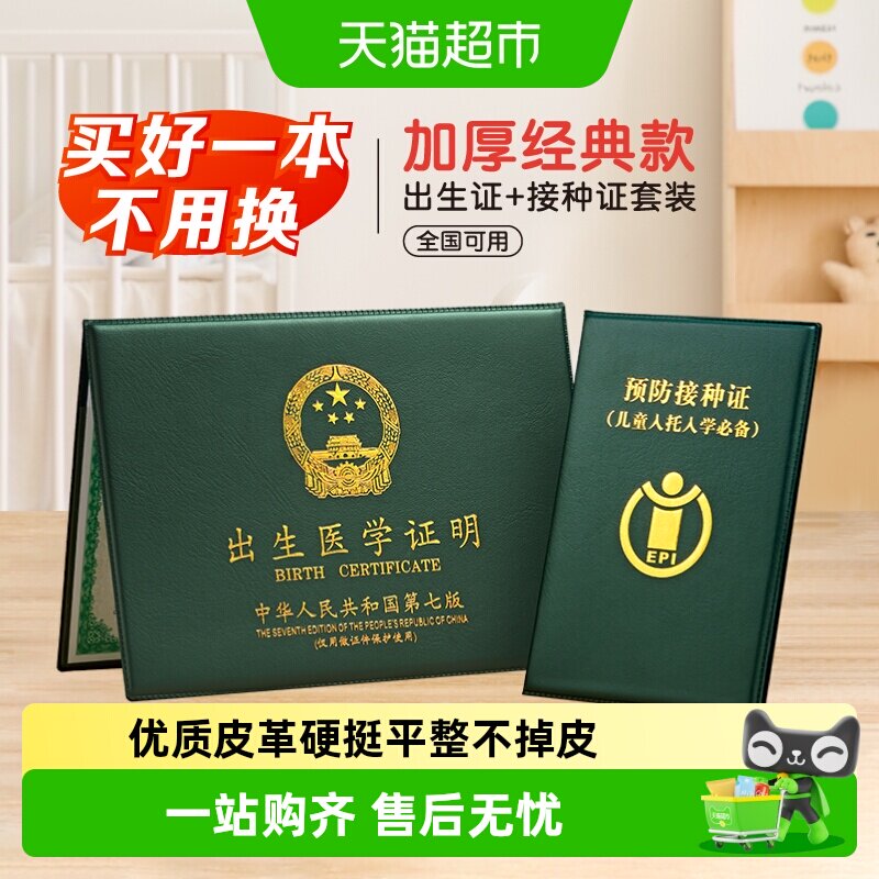 众未2026新版全国通用医学出生证明保护套婴儿疫苗本宝宝接种外壳