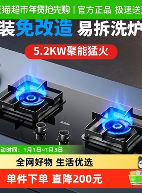 苏泊尔MB17燃气灶煤气灶双灶家用嵌入式台式天然气