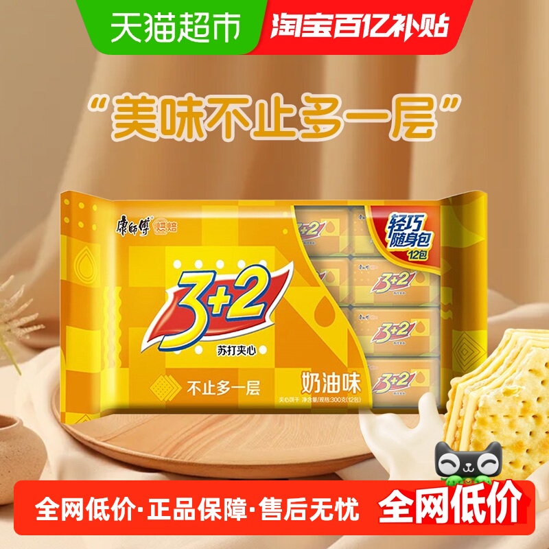 康师傅3+2奶油味夹心饼干