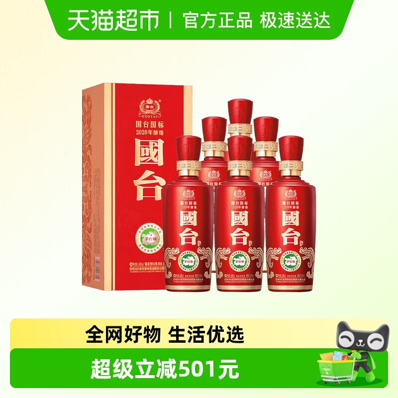 ��̨�����Ͱ׾ƹ���2020������ 53��500ml*6ƿ���������� 1333.05Ԫ